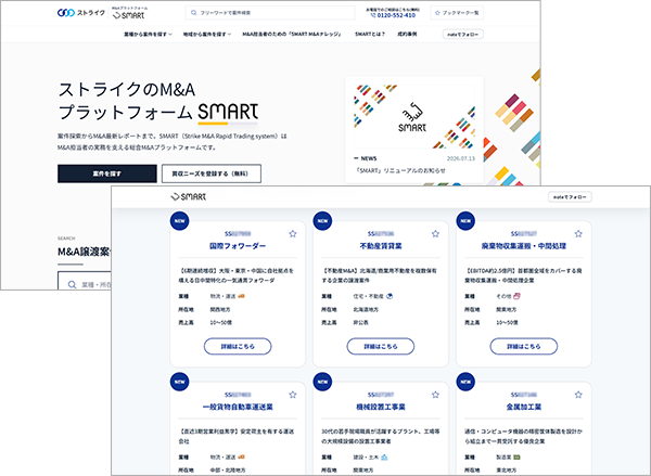 M&Aプラットフォーム「SMART」