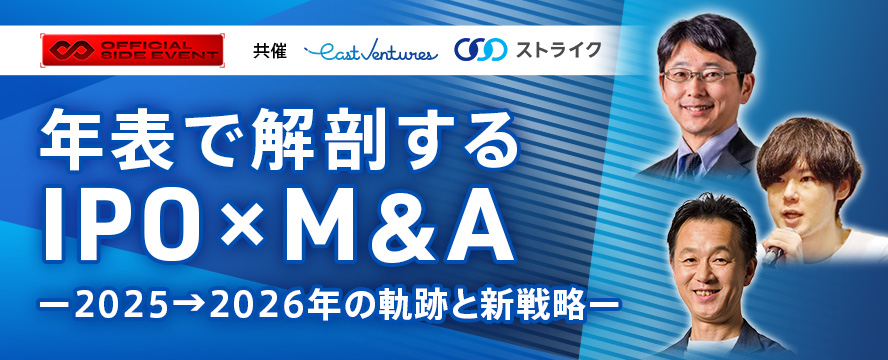 IVSオフィシャルサイドイベント