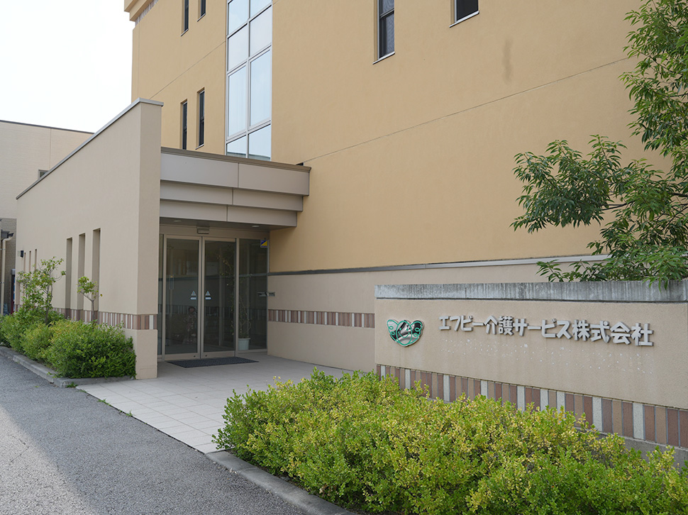 エフビー介護サービス株式会社 本社