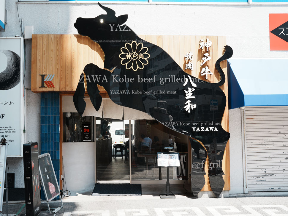 長安門そばに構える神戸牛焼肉八坐和 南京町店
