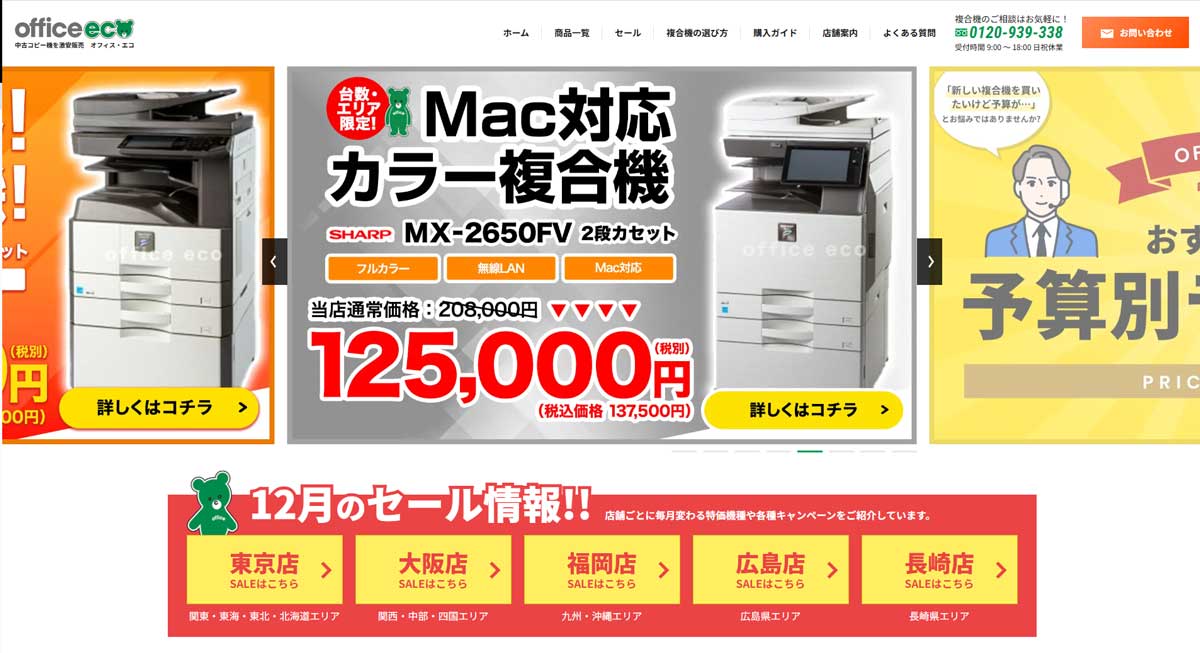 業界の中でもパイオニア的存在となったWeb販売サイト「オフィス・エコ」