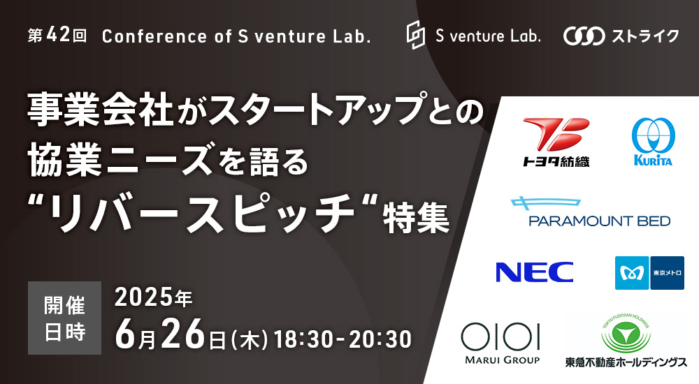 第42回 Conference of S venture Lab.
