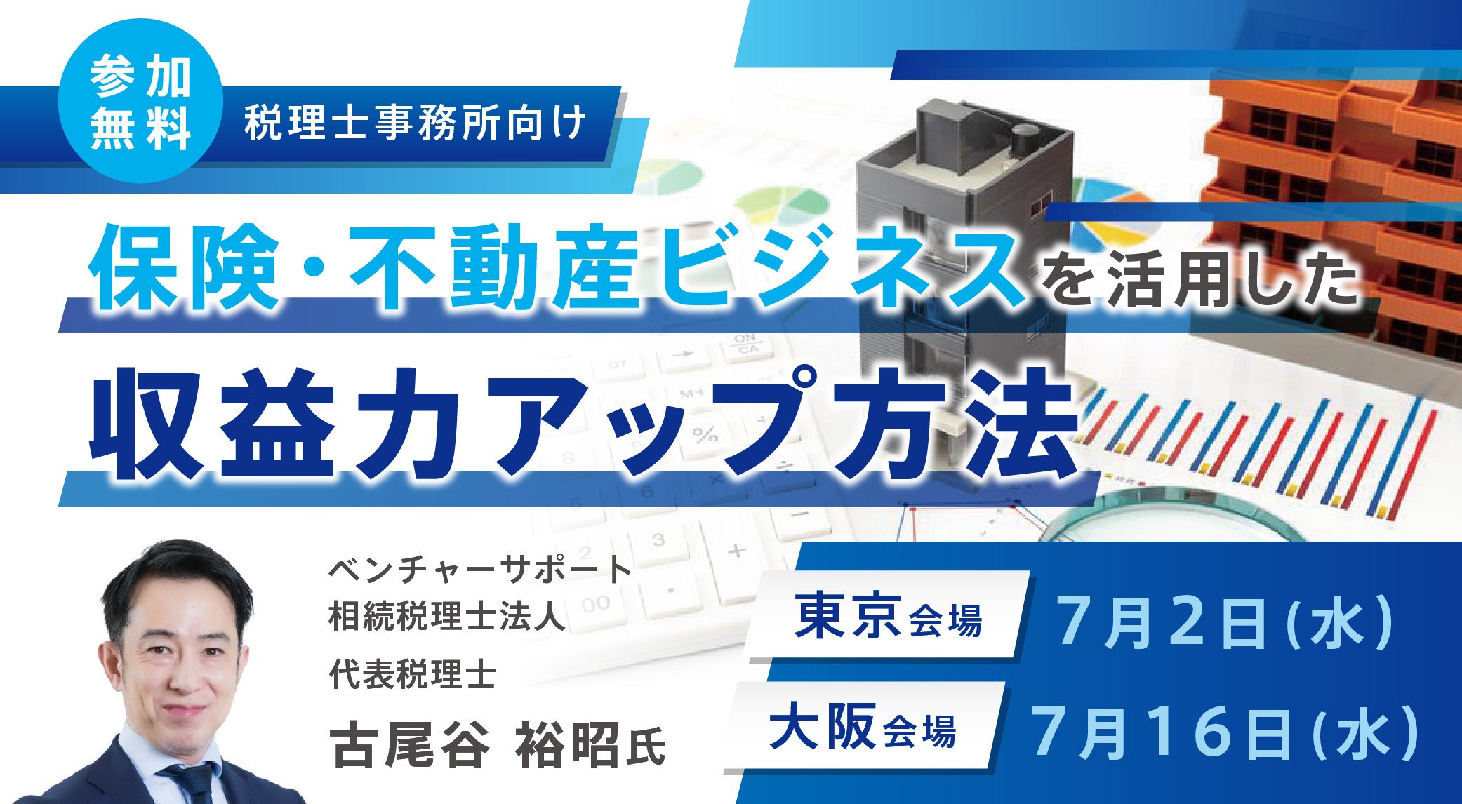 保険・不動産ビジネスを活用した収益力アップ方法