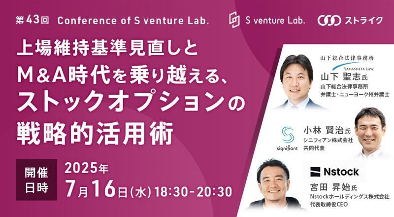 第43回 Conference of S venture Lab.