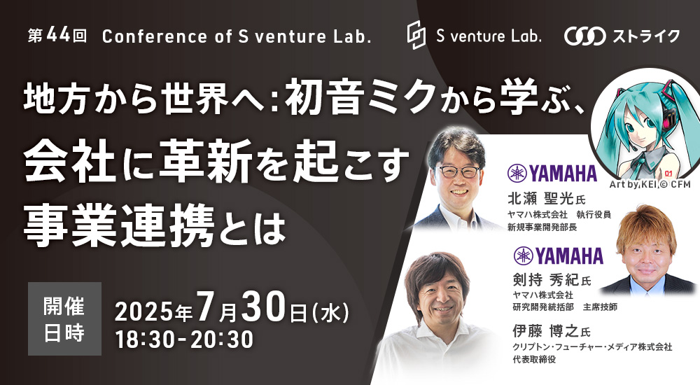 第44回 Conference of S venture Lab.