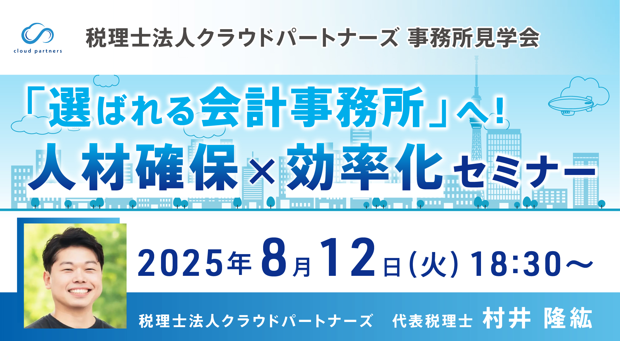 税理士法人クラウドパートナーズ 事務所見学会