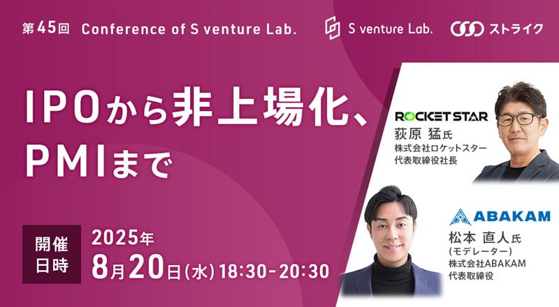 第45回 Conference of S venture Lab.