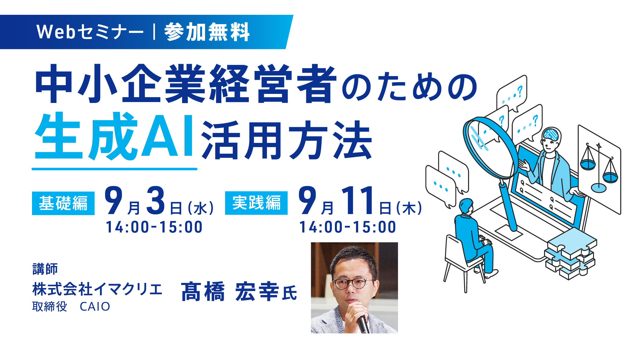 中小企業経営者のための生成AI活用方法