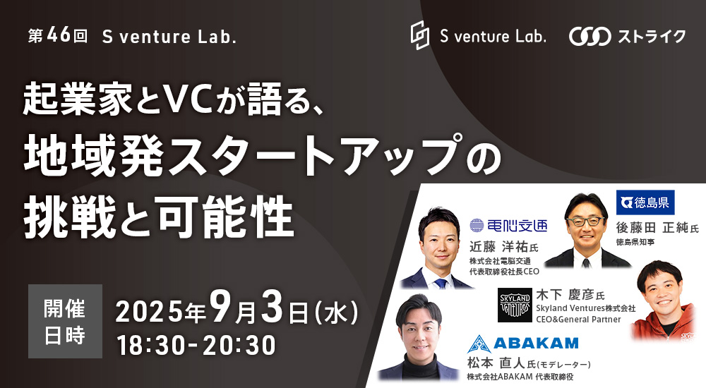 第46回 Conference of S venture Lab.