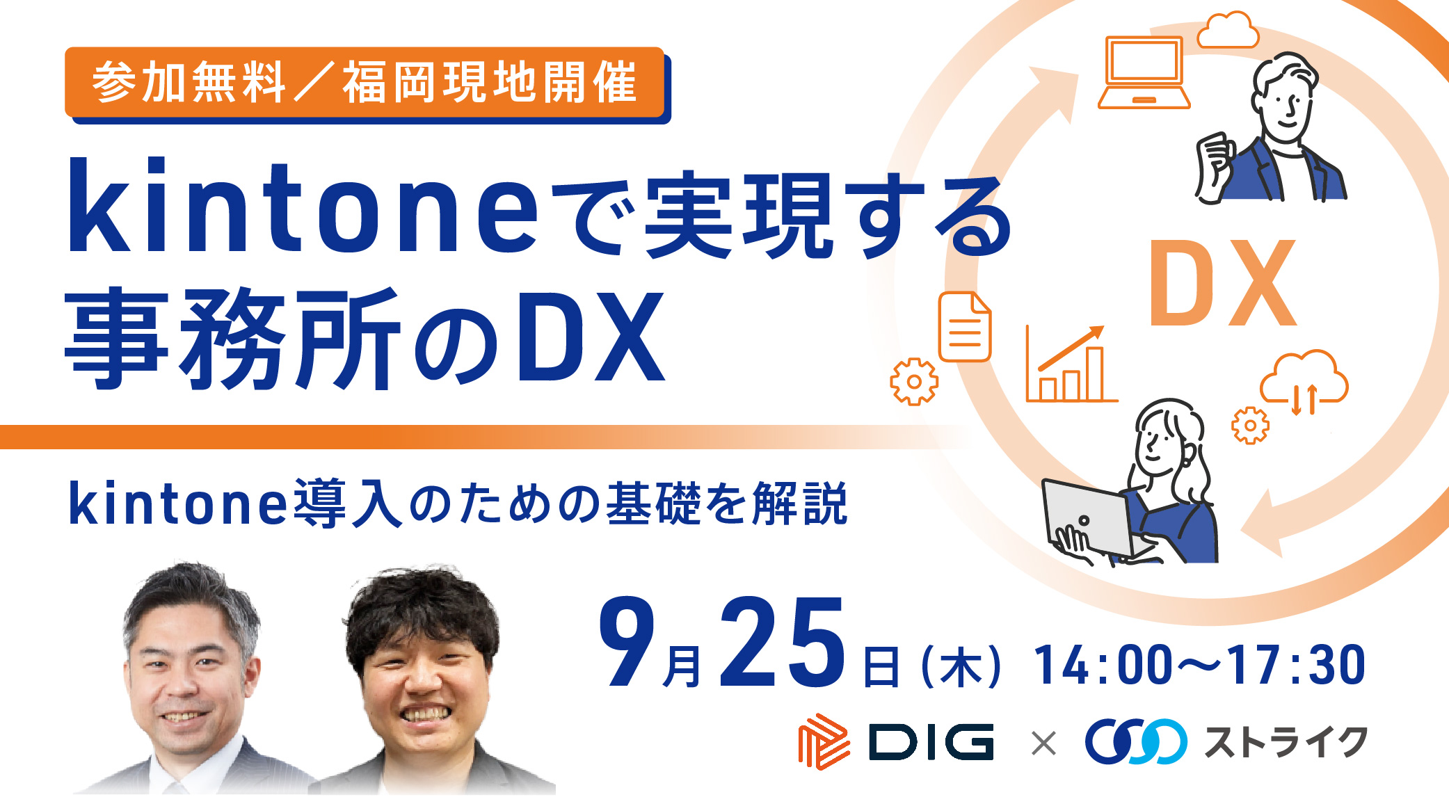 kintoneで実現する事務所のDX