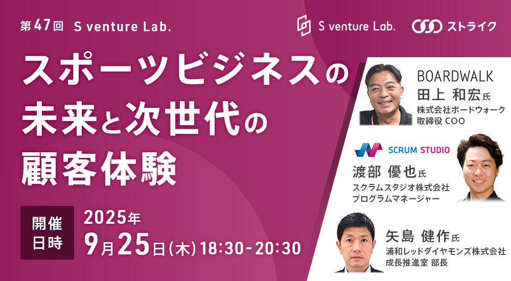 第47回 Conference of S venture Lab.