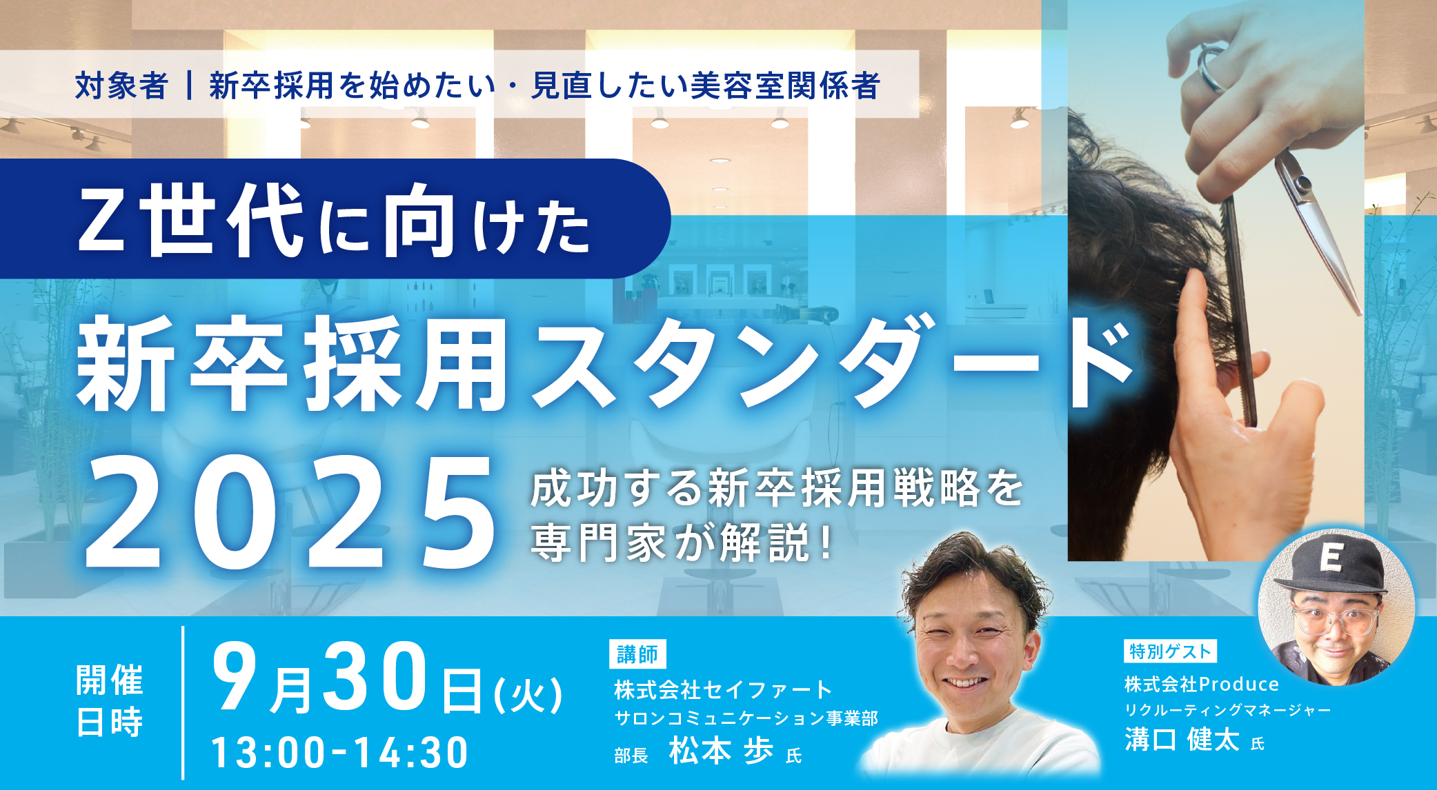 Z世代に向けた新卒採用スタンダード2025