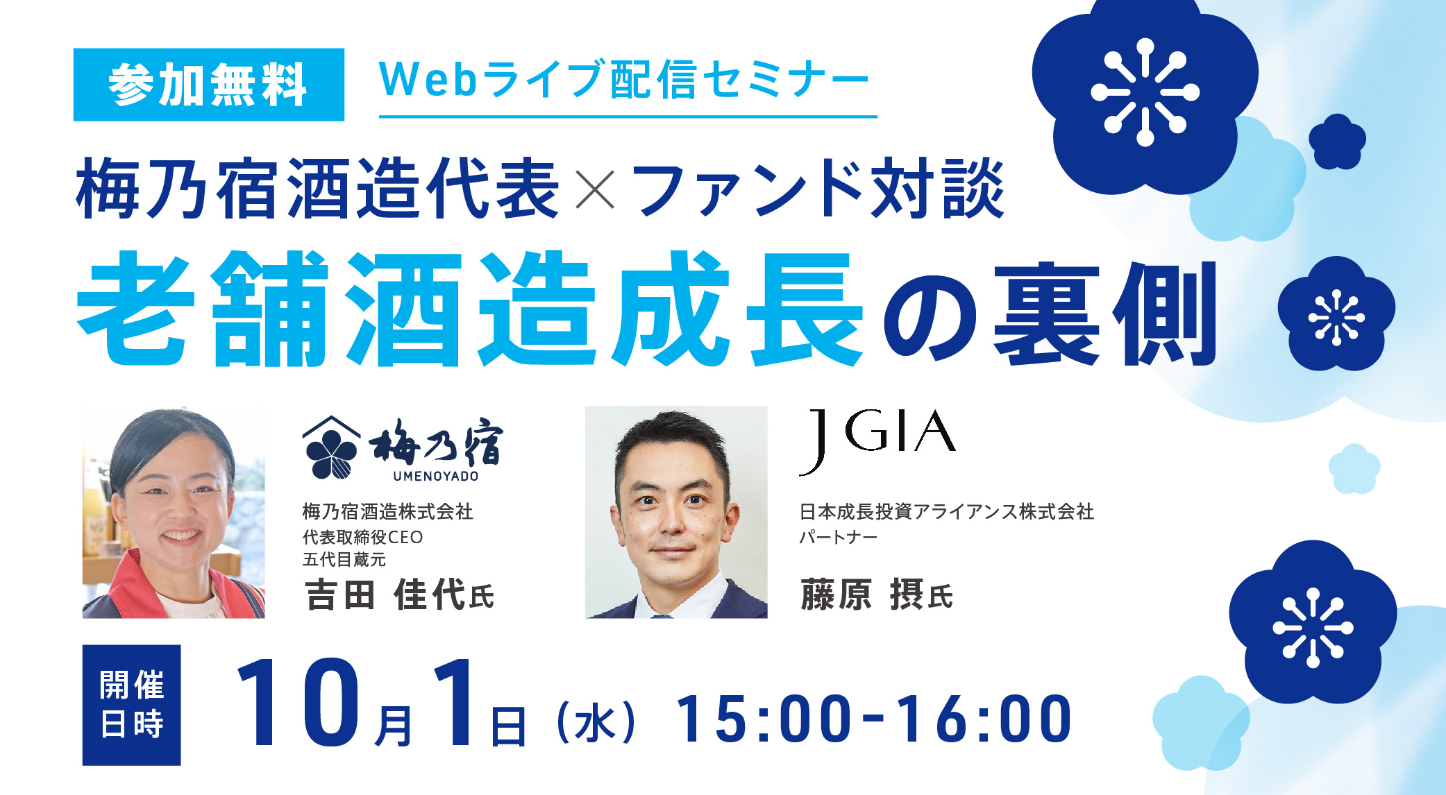 老舗酒造成長の裏側