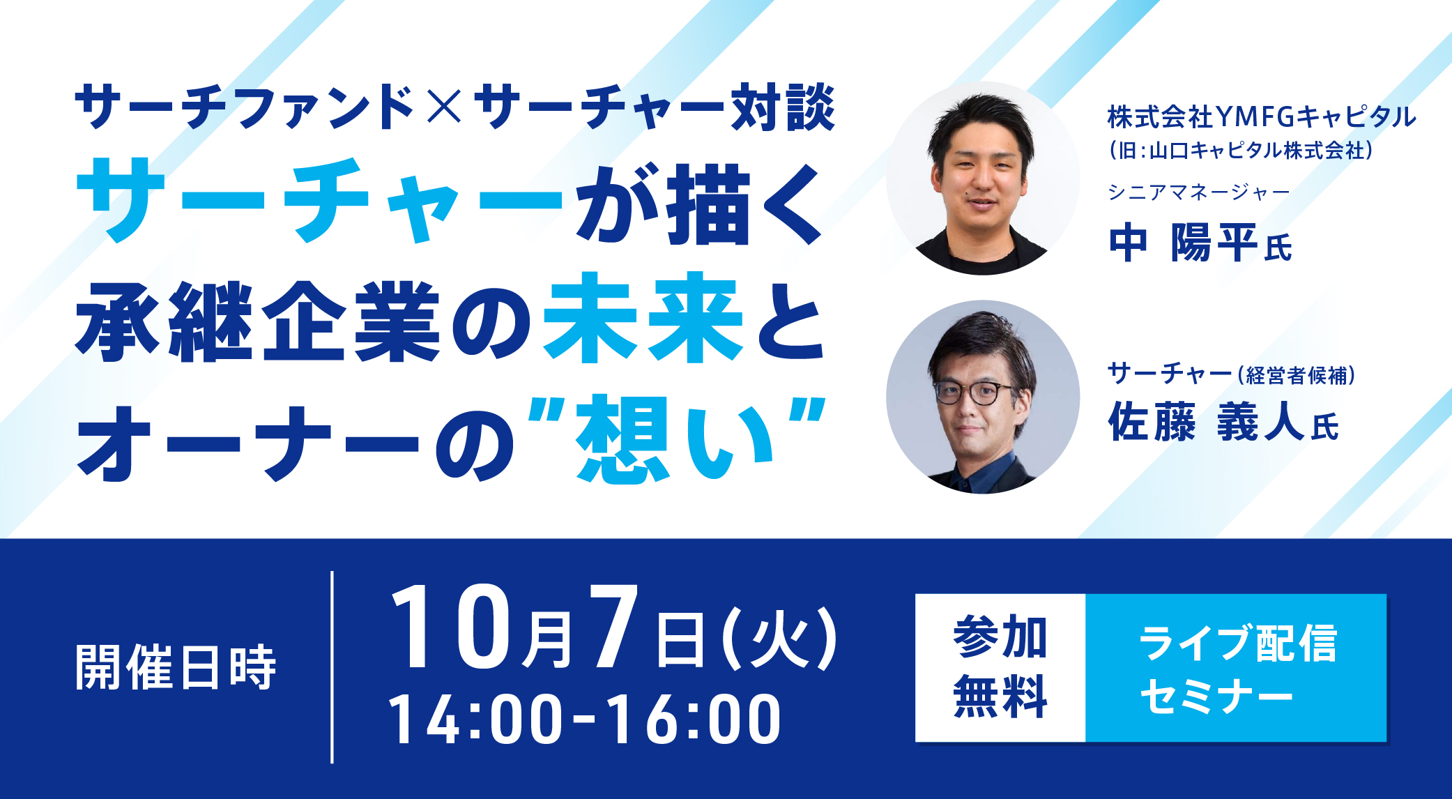 サーチャーが描く承継企業の未来とオーナーの&rdquo;想い&rdquo;