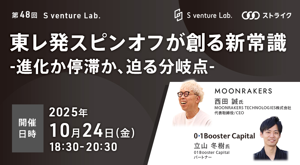 第48回 Conference of S venture Lab.