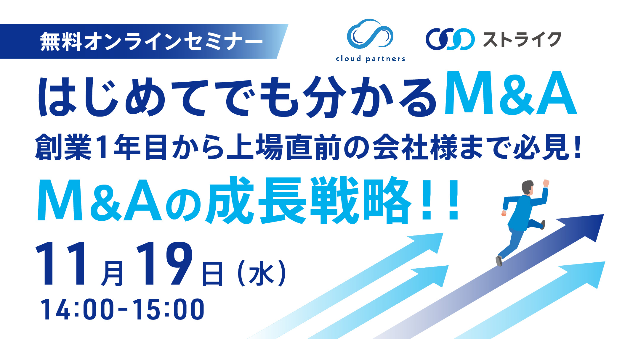 はじめてでも分かるM&A　M&Aの成長戦略