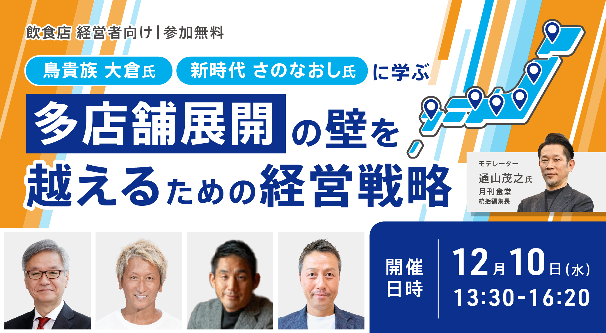 多店舗展開の壁を越えるための経営戦略