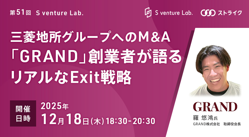 第51回 S venture Lab.