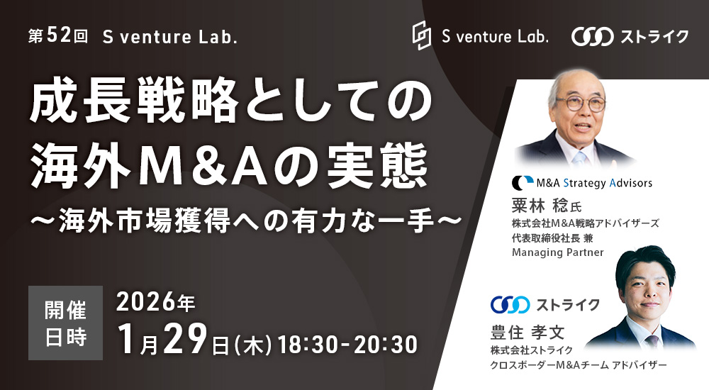 第52回 S venture Lab.
