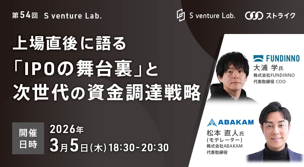 第54回 S venture Lab.
