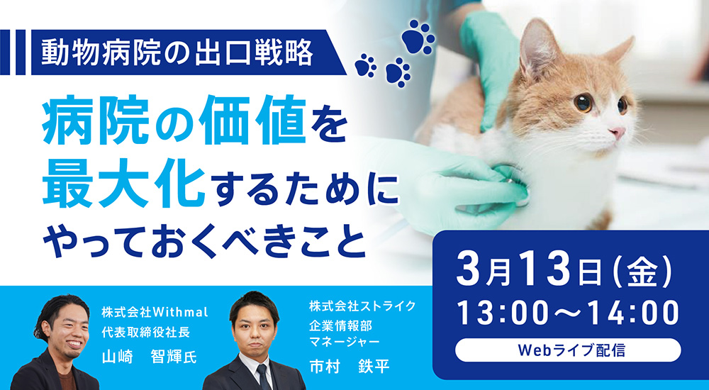 病院の価値を最大化するためにやっておくべきこと