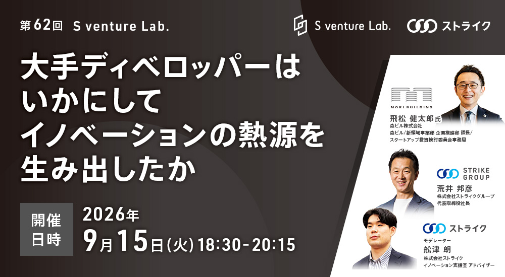 第62回 S venture Lab.