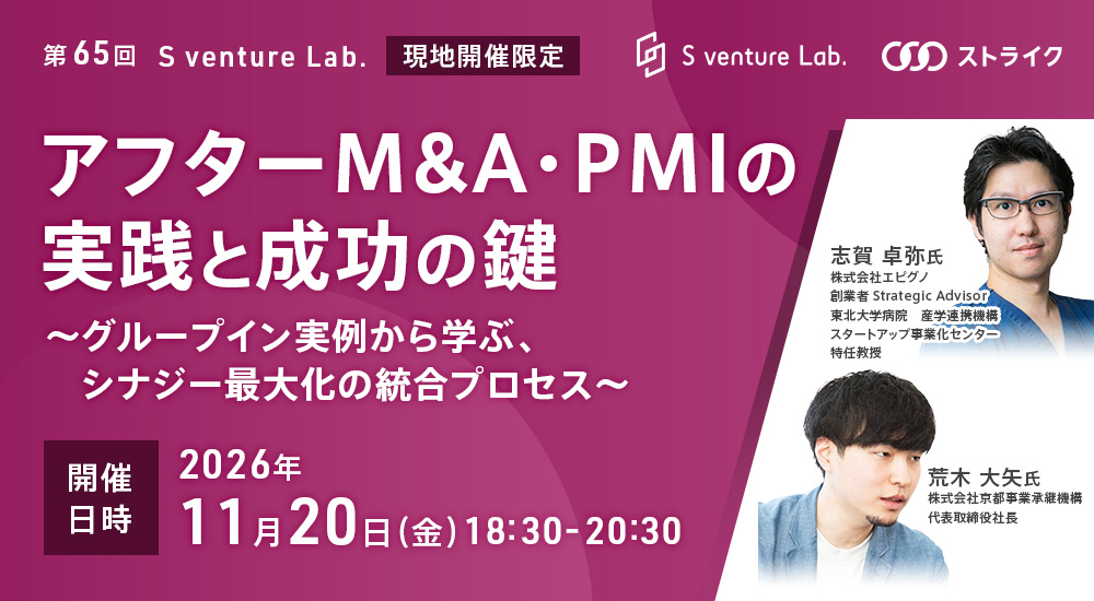 第65回　S venture Lab.