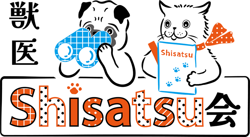 獣医Shisatsu会