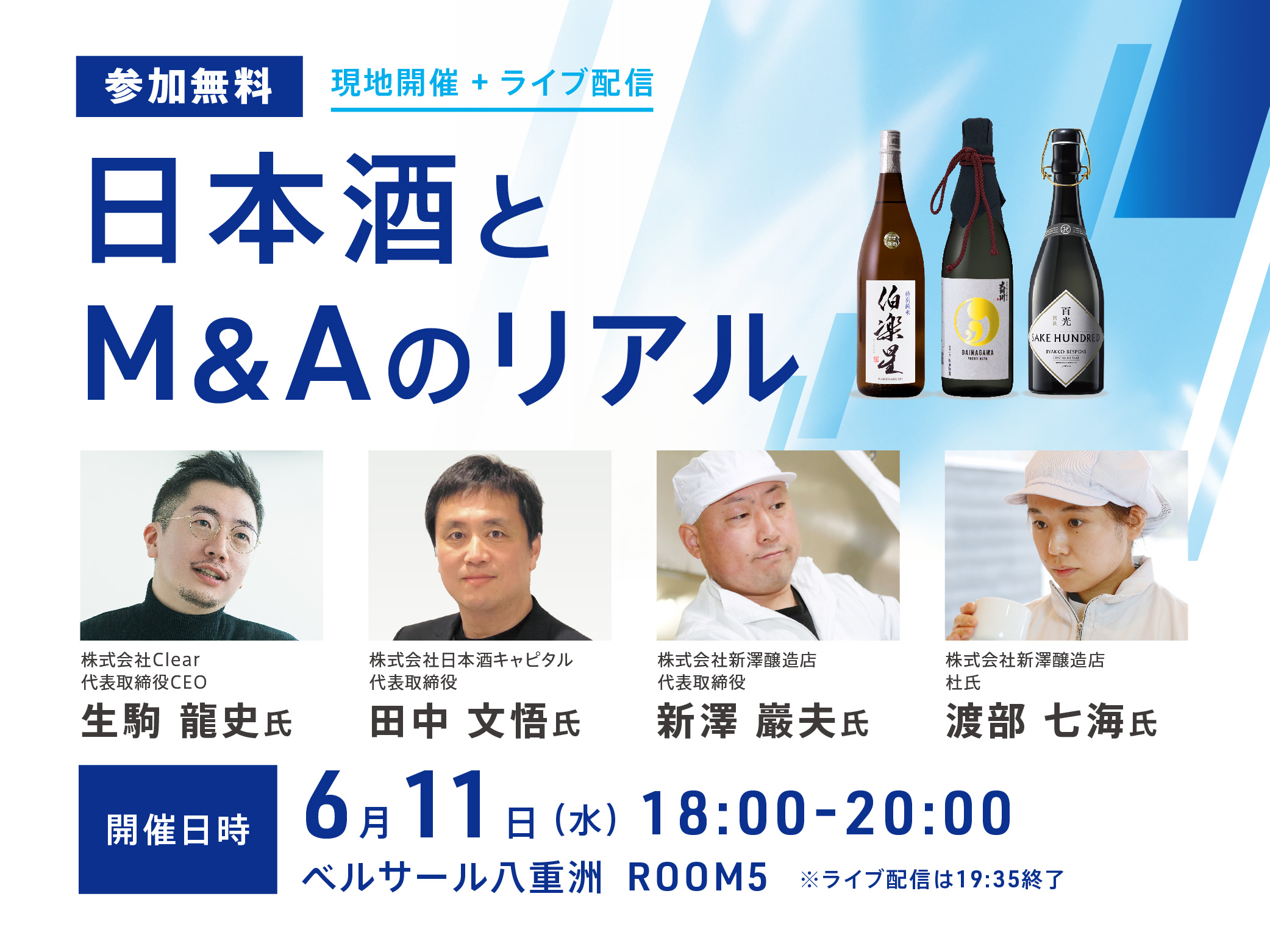 日本酒とM&Aのリアル