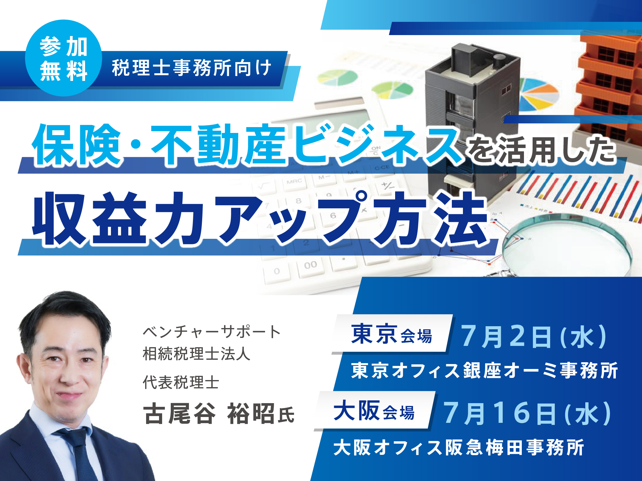 保険・不動産ビジネスを活用した収益力アップ方法