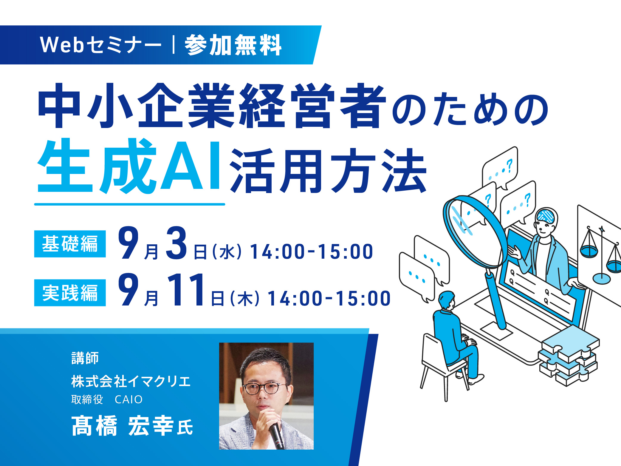中小企業経営者のための生成AI活用方法