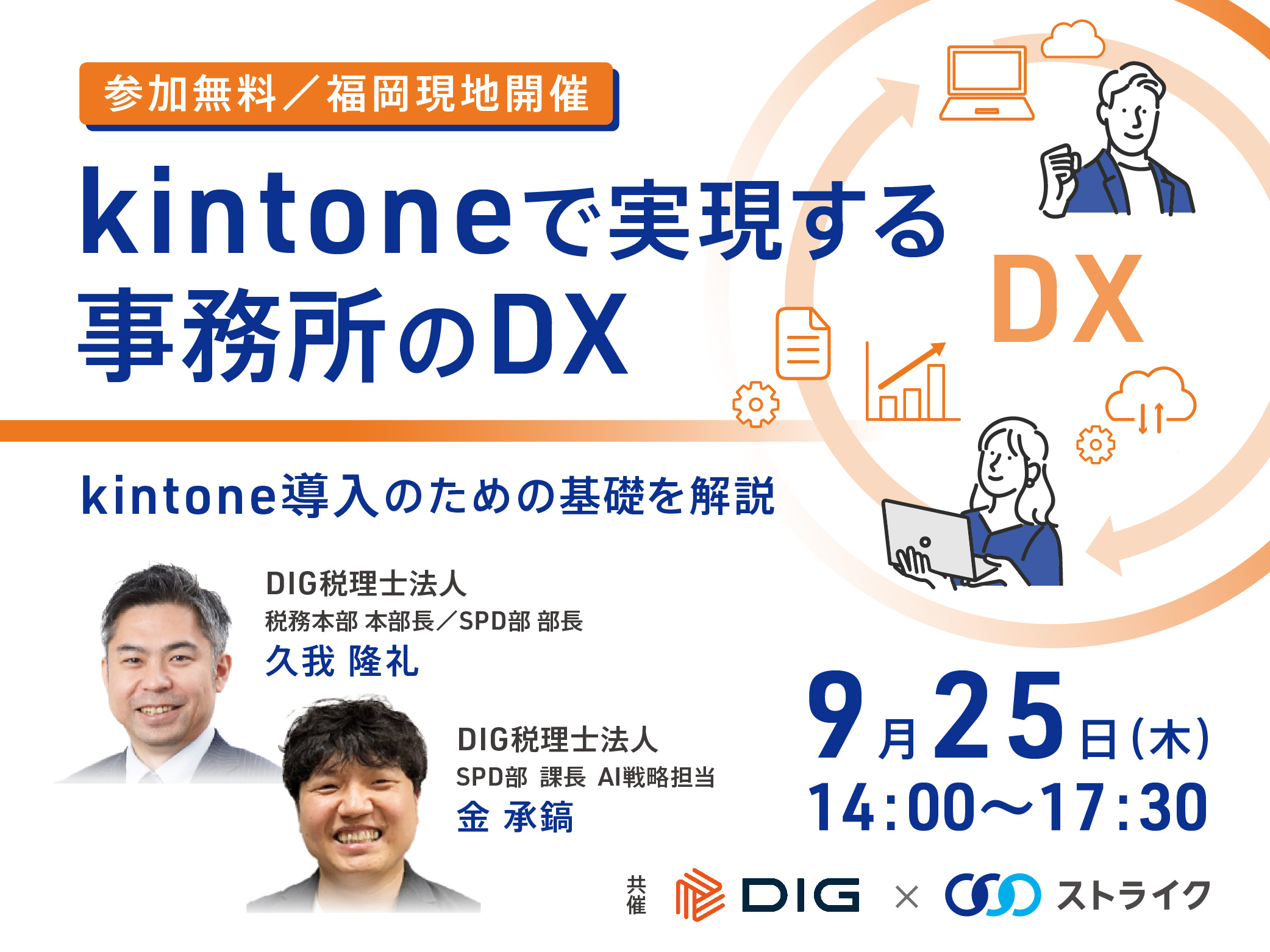 kintoneで実現する事務所のDX