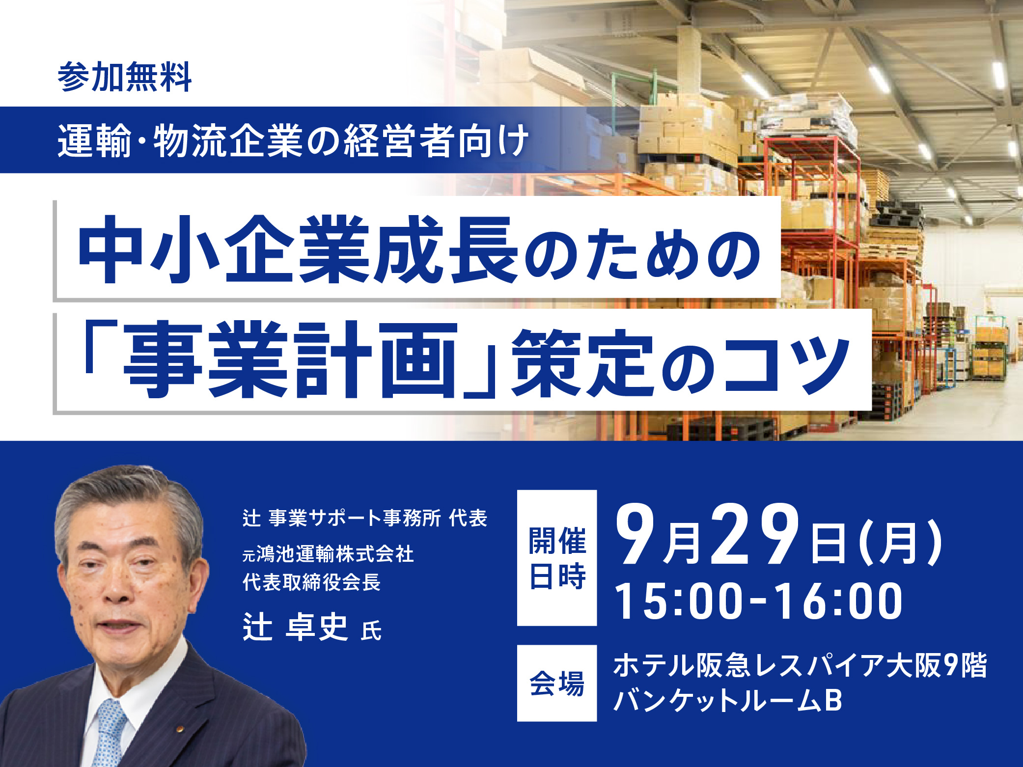 中小企業成長のための「事業計画」策定のコツ