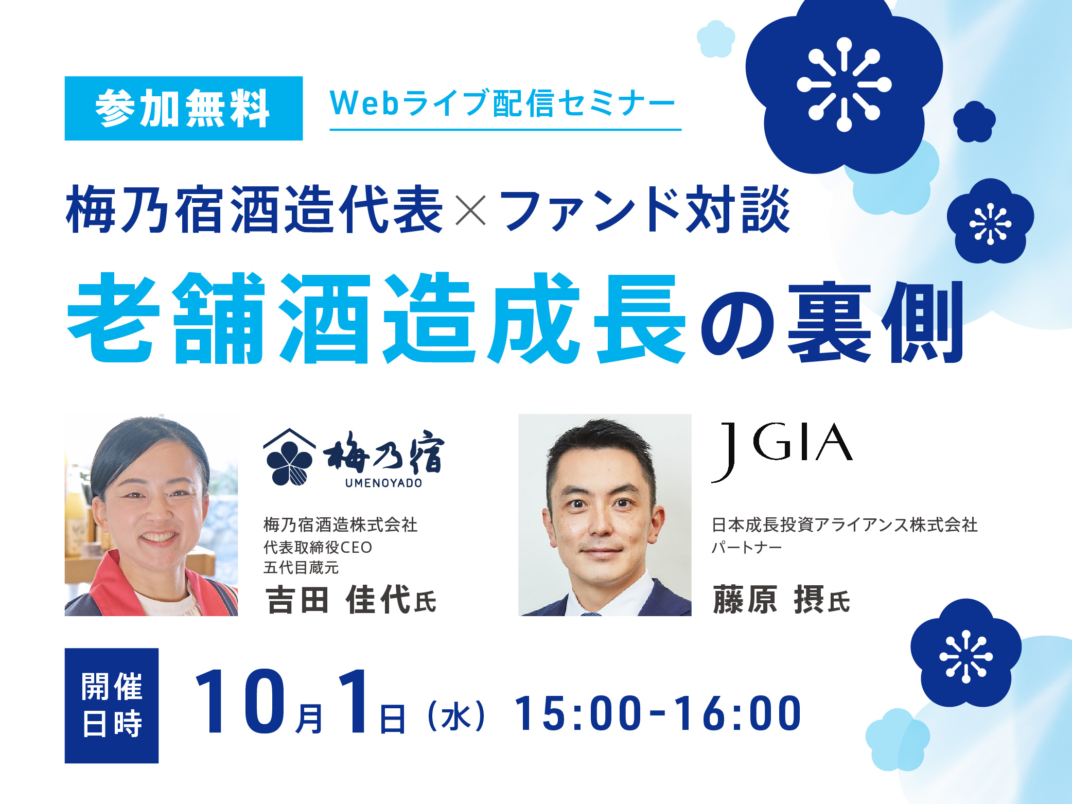 老舗酒造成長の裏側