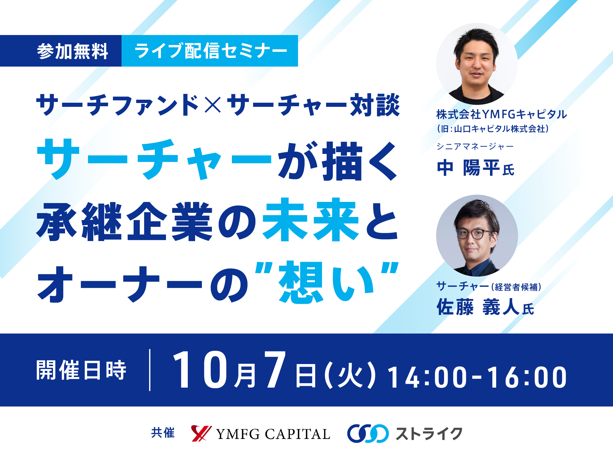 サーチャーが描く承継企業の未来とオーナーの&rdquo;想い&rdquo;