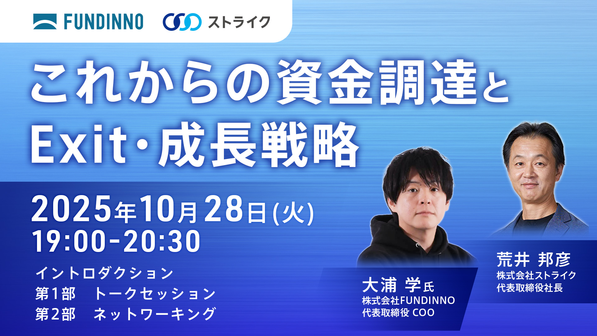 これからの資金調達とExit・成長戦略
