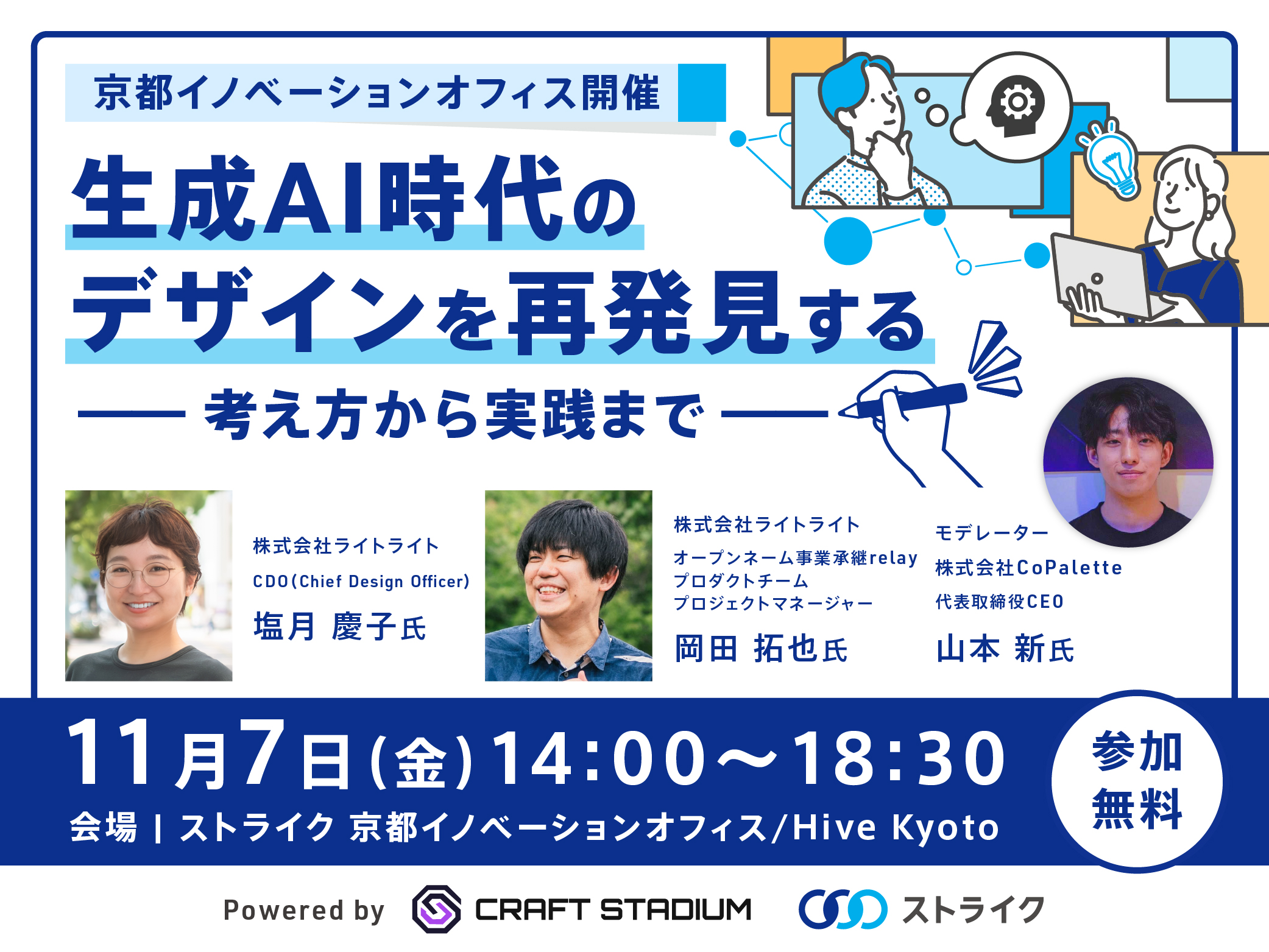 京都イノベーションオフィス開催：生成AI時代のデザインを再発見する～考え方から実践まで～