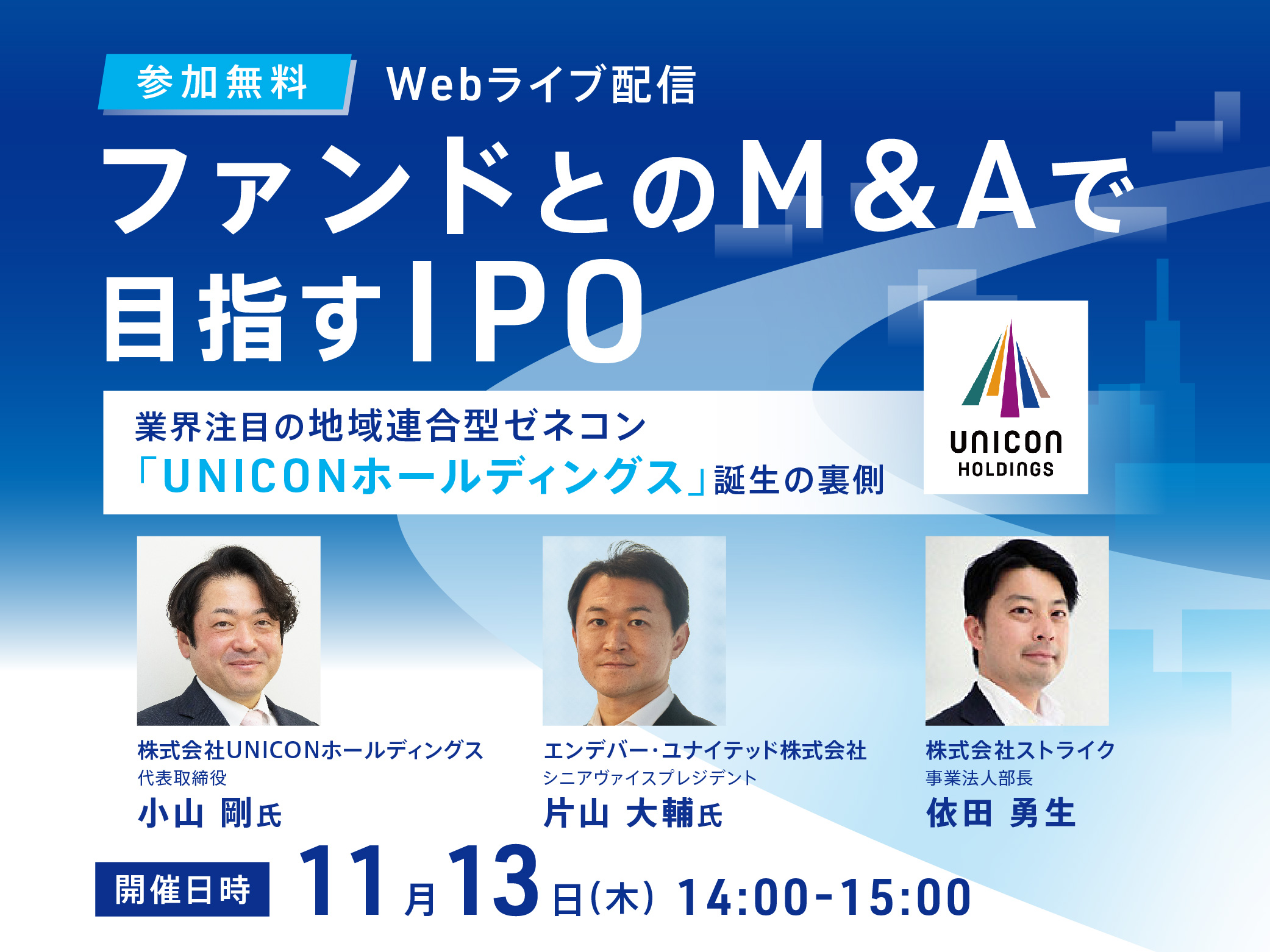 ファンドとのM&Aで目指すIPO