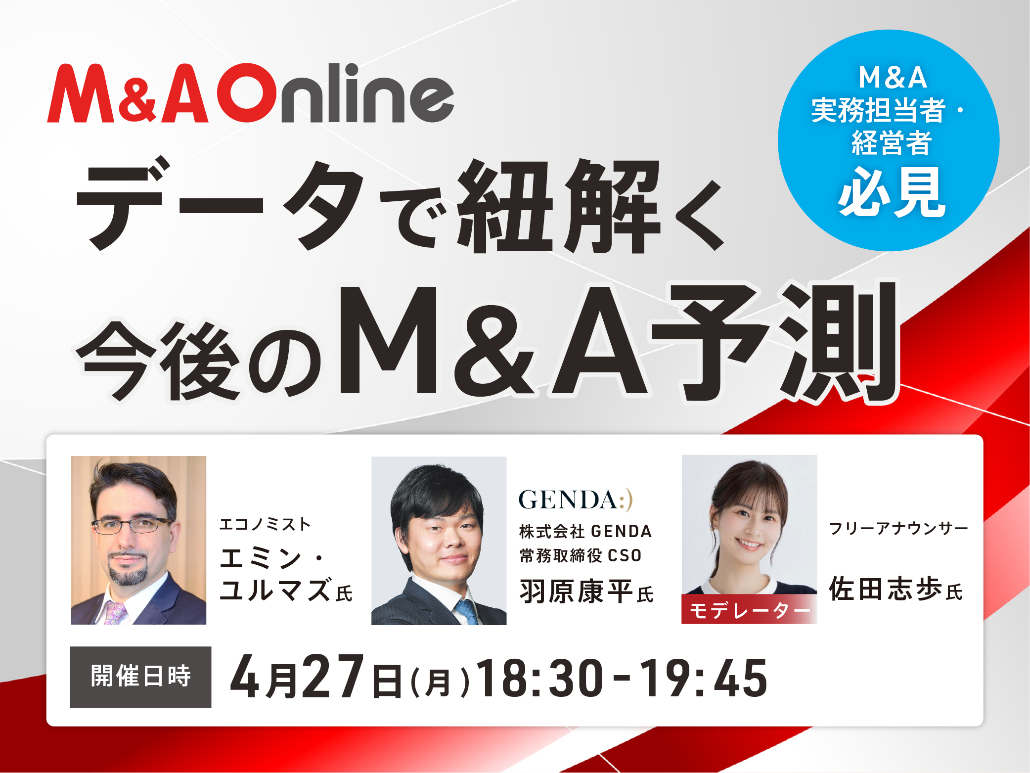データで紐解く今後のM&A予測