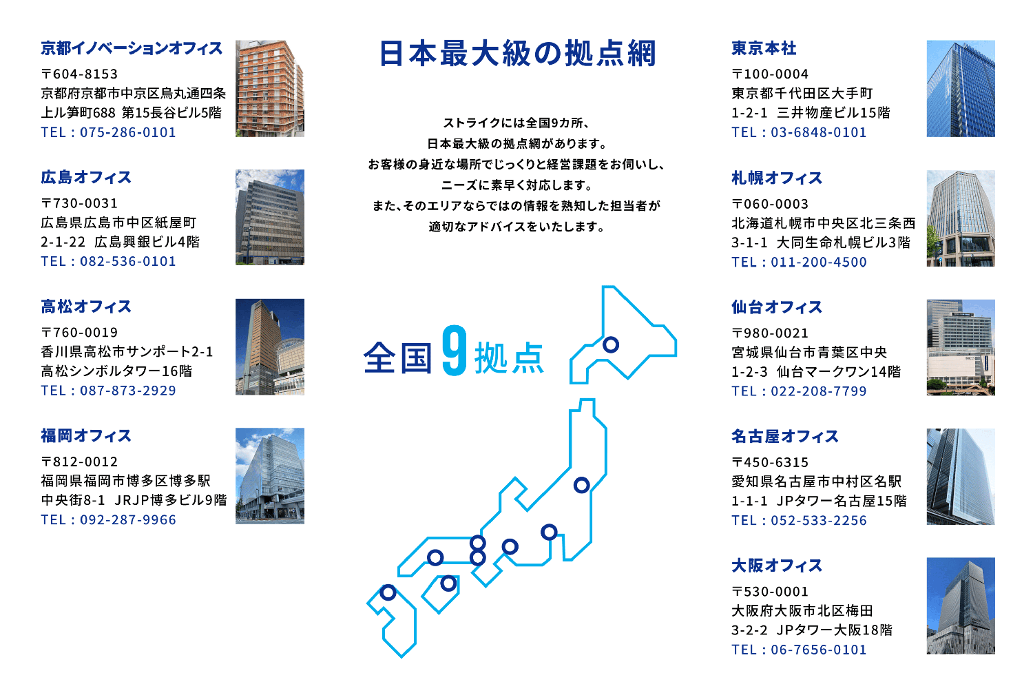 日本最大級の拠点網