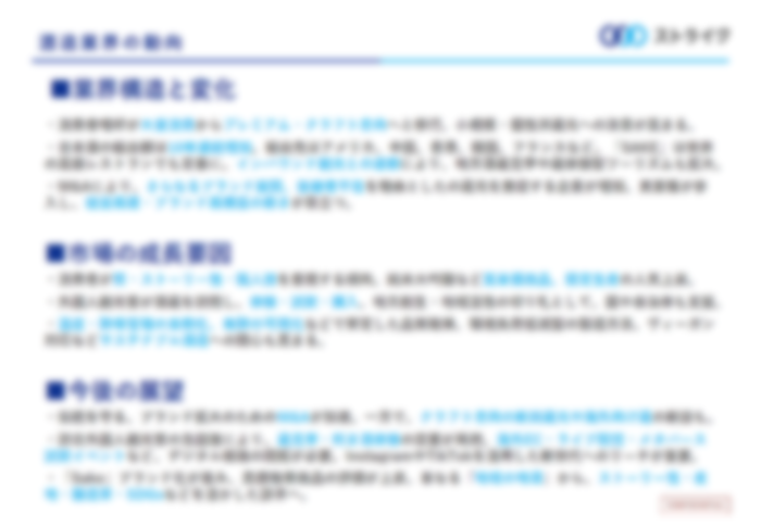 分析レポート