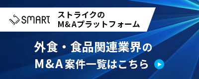 ストライクのM&Aプラットフォーム「SMART」