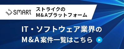 ストライクのM&Aプラットフォーム「SMART」