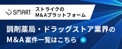 ストライクのM&Aプラットフォーム「SMART」