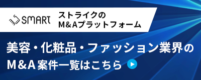 ストライクのM&Aプラットフォーム「SMART」