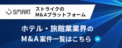 ストライクのM&Aプラットフォーム「SMART」