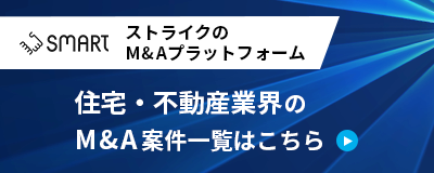 ストライクのM&Aプラットフォーム「SMART」
