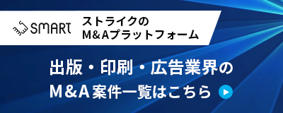ストライクのM&Aプラットフォーム「SMART」