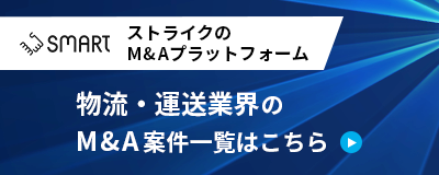 ストライクのM&Aプラットフォーム「SMART」