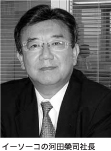 イーソーコの河田榮司社長